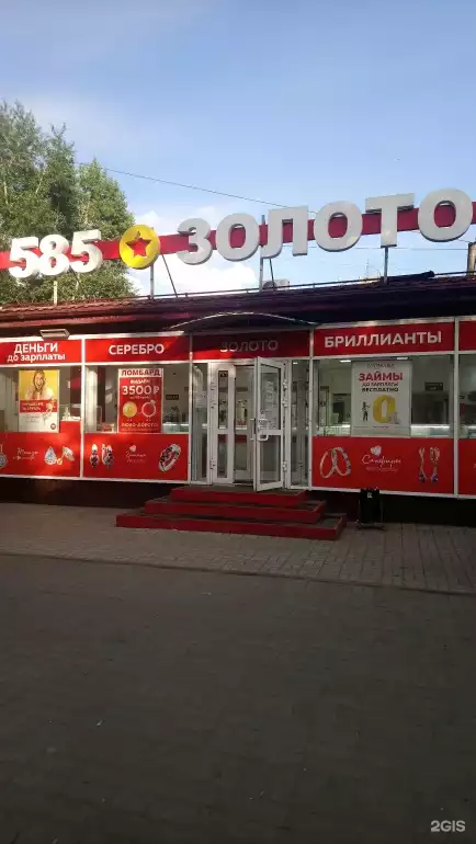 Ломбард 585*Золотой фото - оценка, покупка и продажа золота, золотых украшений с бриллиантами, шуб, телефонов, ноутбуков, автомобилей, ценных вещей под залог