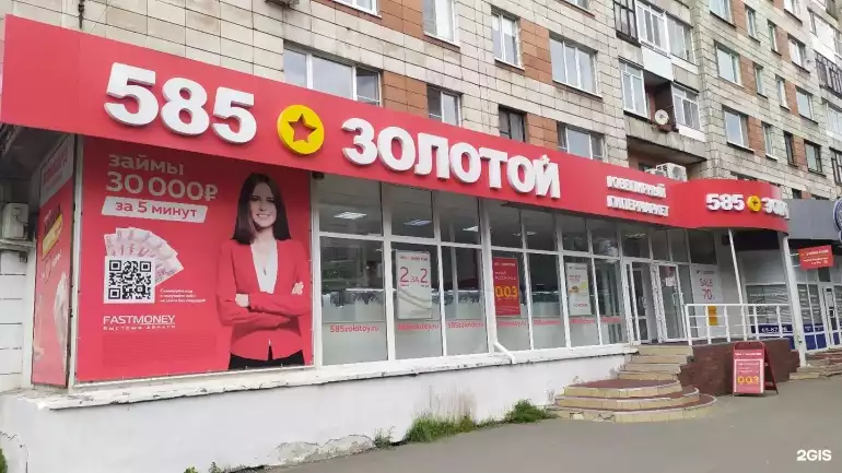 Ломбард 585*Золотой фото - оценка, покупка и продажа золота, золотых украшений с бриллиантами, шуб, телефонов, ноутбуков, автомобилей, ценных вещей под залог