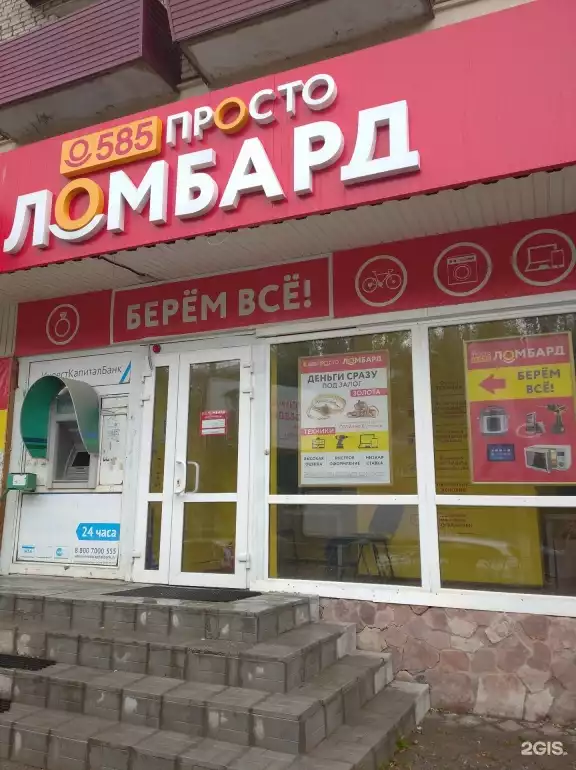 Ломбард 585*Золотой фото - оценка, покупка и продажа золота, золотых украшений с бриллиантами, шуб, телефонов, ноутбуков, автомобилей, ценных вещей под залог