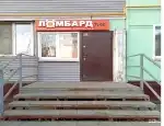 Ломбард 7:40 фото - оценка, покупка и продажа золота, золотых украшений с бриллиантами, шуб, телефонов, ноутбуков, автомобилей, ценных вещей под залог