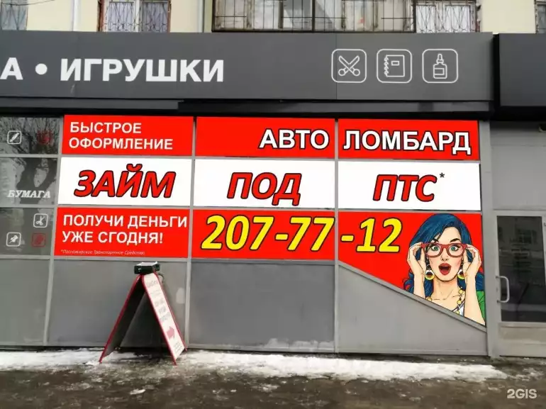 Ломбард Автоломбард Москва фото - оценка, покупка и продажа золота, золотых украшений с бриллиантами, шуб, телефонов, ноутбуков, автомобилей, ценных вещей под залог