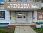 Ломбард Фианит-Ломбард фото - оценка, покупка и продажа золота, золотых украшений с бриллиантами, шуб, телефонов, ноутбуков, автомобилей, ценных вещей под залог