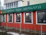 Ломбард Городской ломбард фото - оценка, покупка и продажа золота, золотых украшений с бриллиантами, шуб, телефонов, ноутбуков, автомобилей, ценных вещей под залог