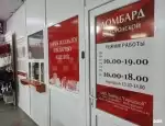 Ломбард Городской фото - оценка, покупка и продажа золота, золотых украшений с бриллиантами, шуб, телефонов, ноутбуков, автомобилей, ценных вещей под залог