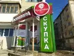 Ломбард Кредитов фото - оценка, покупка и продажа золота, золотых украшений с бриллиантами, шуб, телефонов, ноутбуков, автомобилей, ценных вещей под залог