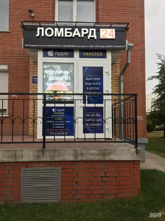 Ломбард ЛОМБАРД 24 фото - оценка, покупка и продажа золота, золотых украшений с бриллиантами, шуб, телефонов, ноутбуков, автомобилей, ценных вещей под залог