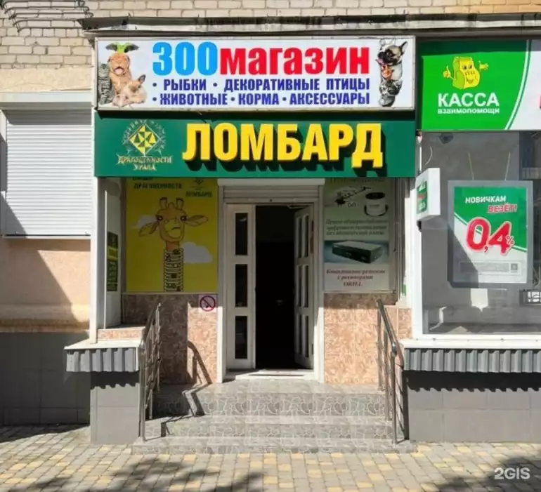 Ломбард Ломбард Драгоценности Урала фото - оценка, покупка и продажа золота, золотых украшений с бриллиантами, шуб, телефонов, ноутбуков, автомобилей, ценных вещей под залог