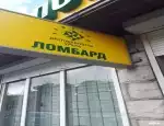 Ломбард Ломбард Драгоценности Урала фото - оценка, покупка и продажа золота, золотых украшений с бриллиантами, шуб, телефонов, ноутбуков, автомобилей, ценных вещей под залог