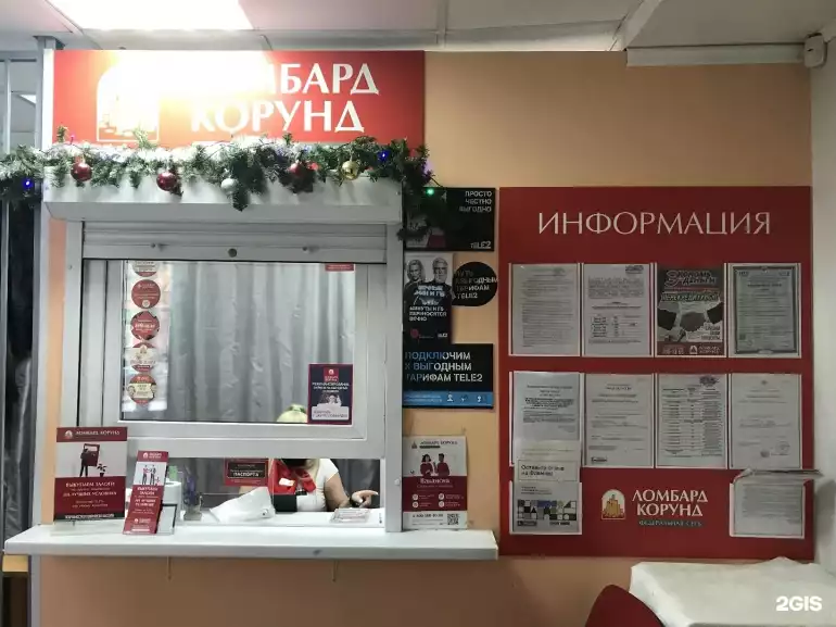 Ломбард Ломбард КОРУНД фото - оценка, покупка и продажа золота, золотых украшений с бриллиантами, шуб, телефонов, ноутбуков, автомобилей, ценных вещей под залог