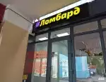 Ломбард Мой Ломбард фото - оценка, покупка и продажа золота, золотых украшений с бриллиантами, шуб, телефонов, ноутбуков, автомобилей, ценных вещей под залог