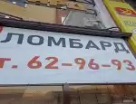 Ломбард Народный фото - оценка, покупка и продажа золота, золотых украшений с бриллиантами, шуб, телефонов, ноутбуков, автомобилей, ценных вещей под залог