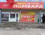 Ломбард Просто 585 фото - оценка, покупка и продажа золота, золотых украшений с бриллиантами, шуб, телефонов, ноутбуков, автомобилей, ценных вещей под залог