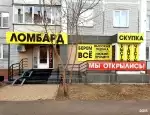 Ломбард Василек фото - оценка, покупка и продажа золота, золотых украшений с бриллиантами, шуб, телефонов, ноутбуков, автомобилей, ценных вещей под залог